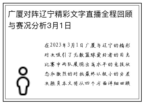 广厦对阵辽宁精彩文字直播全程回顾与赛况分析3月1日