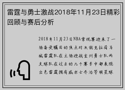 雷霆与勇士激战2018年11月23日精彩回顾与赛后分析